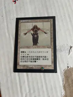 Orim's Chant MTG Planeshift Chinese NM - Image 1