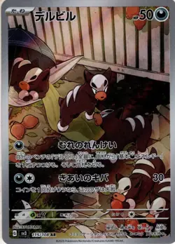 Played - Pokemon Card Game TCG Houndour sv3 115/108 AR Holo Japanese - Image 2