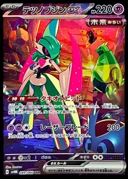 Pokemon Card Japanese Iron Nobujin ex [SAR] {089/066} condition Ｎ So - Image 1