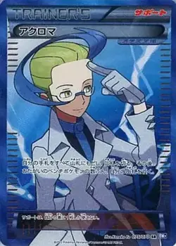 Pokemon Card Game/SR/Support/BW Expansion Pack "Plasma Gail" 075/070 [SR]: (K... - Image 1
