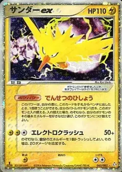 Pokemon Card Game/☆/Lightning/PCG Expansion Pack Legendary Flying 043/082 [☆]... - Image 1