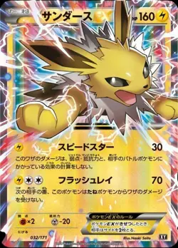 Pokemon Card Japanese Sanders EX [-] {032/171} condition Ｌ So - Image 1