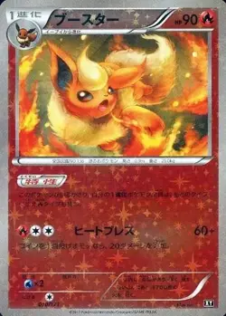 Pokemon Card Game/Flame/High Class Pack THE BEST OF XY 010/171: (Mirror) Booster - Image 1