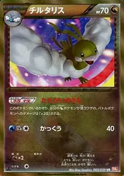 Pokemon Card Game/UR/Dragon/BW Expansion Pack "Cold Flare" 065/059 [UR]: (Kir... - Image 1