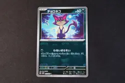 Purrloin 052/086 Reverse Holo Master Ball Japanese Pokemon Card White Flare NM - Image 1