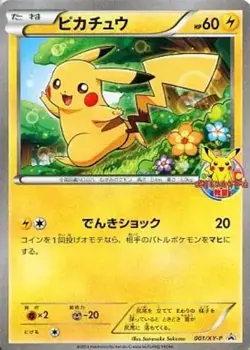 Pokemon Card Game/P/Lightning/Participation Award for "Pokemon Card Game Clas... - Image 1