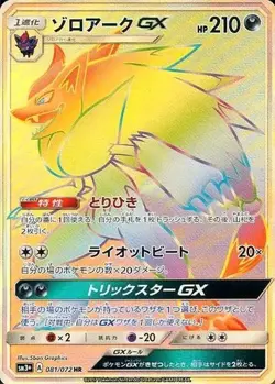 Pokemon Card Game/HR/Evil/Sun & Moon Enhanced Expansion Pack Hikaru Legend 08... - Image 1