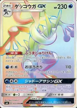 Pokemon Card Game/HR/Water/Sun & Moon Expansion Pack Forbidden Light 103/094 ... - Image 1
