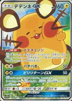 Pokemon Card Game/SR/Thunder/Sun & Moon High Class Pack Tag All Stars 175/173... - Image 1