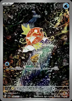 Magikarp 080 Triplet Beat Japanese Pokemon Card B31 NM - Image 1