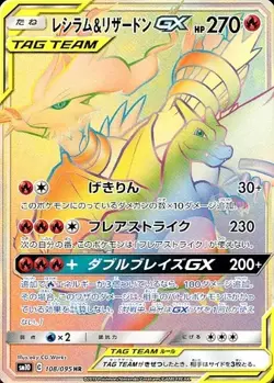 Pokemon Card Game/HR/Flame/Sun & Moon Expansion Pack Double Blaze 108/095 [HR... - Image 1