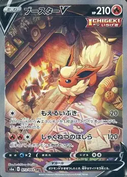 Pokemon Card Game/SR/Flame/Enhanced Expansion Pack Eevee Heroes 073/069 [SR]:... - Image 1