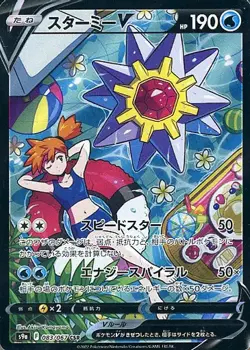Pokemon Card Game/CSR/Water/Sword & Shield Enhanced Expansion Pack Battle Reg... - Image 1