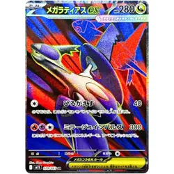 Mega Latias ex SR 079/063 M1S Mega Symphonia - Pokemon Card Japanese MEGA - Image 2
