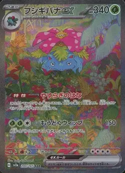 Pokemon Card Game/SAR/Grass/Scarlet & Violet Enhanced Expansion Pack Pokemon ... - Image 1
