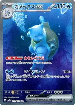 Pokemon Card Game/SAR/Water/Scarlet & Violet Enhanced Expansion Pack Pokemon ... - Image 1