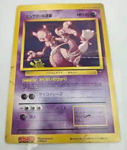 Pokemon Coro Coro Mewtwo vs Mew Jumbo Promo Card Japanese DAMAGED - Image 1