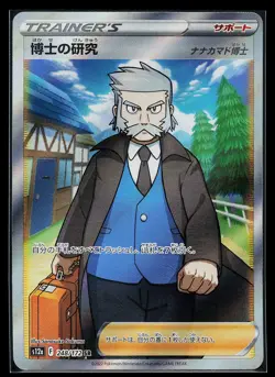 Pokemon Card - Professor's Research 248/172 Japanese SR VSTAR Universe s12a Holo - Image 1