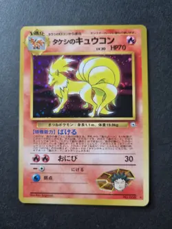 Brock's Ninetales Holo Gym 1 1998 Japanese Pokemon Card - Image 1
