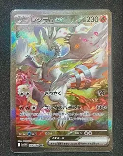 Reshiram ex SAR 168/086 White Flare sv11W Pokemon Card Japanese 2025 NM - Image 1