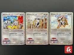 (LP+) Arceus 020/022 021/022 022/022 3set Movie M Pack Promo Pokemon Card - Image 1