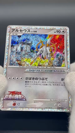 (LP+) Arceus 020/022 021/022 022/022 3set Movie M Pack Promo Pokemon Card - Image 2