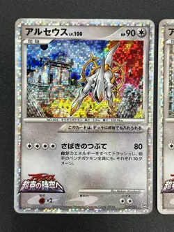 (LP+) Arceus 020/022 021/022 022/022 3set Movie M Pack Promo Pokemon Card - Image 4