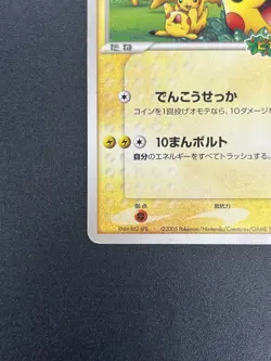 (MP) PokePark's Pikachu 043/PCG-P Promo 2005 Pokemon Card Japanese #2509050009 - Image 5