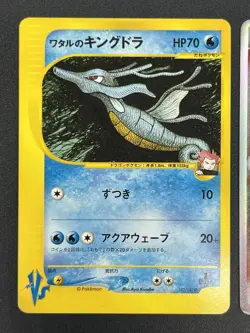 Kingdra & Lance's Kingdra delta VS 1st Edition Pokemon Card Japanese 2507270010 - Image 3
