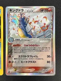 Kingdra & Lance's Kingdra delta VS 1st Edition Pokemon Card Japanese 2507270010 - Image 4