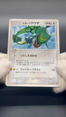 _____'s Rayquaza 021/PLAY Japanese Player's Club Promo 2015 Pokemon Card JP - Image 2