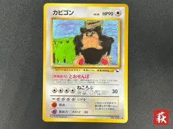 (LP) Snorlax No.143 Vending Series Glossy Japanese Pokemon Card #2509170020 - Image 1