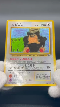 (LP) Snorlax No.143 Vending Series Glossy Japanese Pokemon Card #2509170020 - Image 2
