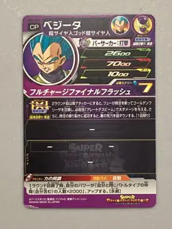 Super Saiyan Blue Vegeta UM3-CP2 CP Card Super Dragon Ball Heroes Japanese - Image 2