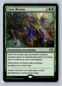 1x Force of Vigor (Russian) (164) Modern Horizons MH1 MTG NM - Image 1