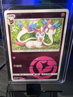 Sylveon #901 (0901/15) - Pokemon Chinese Gem Pack Vol. 2 - Image 1