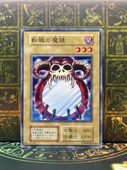 Yu Gi Oh!/Job-Change Mirror -Japanese -No Ref -Common 1999 Booster7 old school - Image 1
