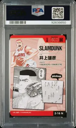 PSA 10 SLAM DUNK 3-Card Set All-Star Card Collection Vol.2 Weekly Shonen Jump JP - Image 4