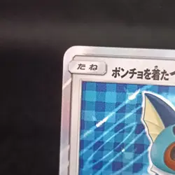 Vaporeon Poncho Wearing Eevee 137/SM-P 2017 Promo Japanese Pokemon Card - Image 2
