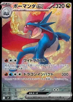 Pokemon Card Japanese Salamence EX [SAR] {129/100} condition Ｎ So - Image 1