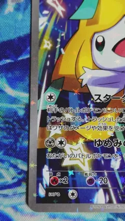 Jirachi 235/XY-P Premium Champion Pack Booster Promo Pokemon Card Japanese - Image 4