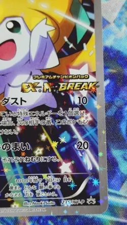 Jirachi 235/XY-P Premium Champion Pack Booster Promo Pokemon Card Japanese - Image 5