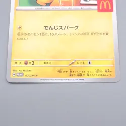 Pokemon Card Pikachu 020/M-P McDonald's Promo 2025 MINT Japanese s093 - Image 4
