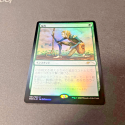 Foil Crop Rotation Japanese Comic Promo MTG - Image 1