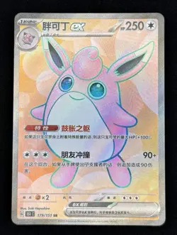 Wigglytuff EX #179 Pokemon Chinese Scarlet & Violet 151 Ultra Rare Full Art NM - Image 1