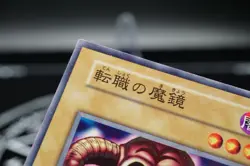 Yugioh OCG Job-Change Mirror No Ref Common 1999 Booster7 old school Japanese - Image 3