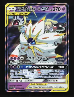 Solgaleo & Lunala-GX 020/049 LP Dream League Japanese Pokemon Card TCG - Image 1