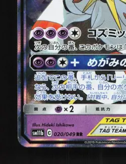 Solgaleo & Lunala-GX 020/049 LP Dream League Japanese Pokemon Card TCG - Image 2