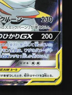 Solgaleo & Lunala-GX 020/049 LP Dream League Japanese Pokemon Card TCG - Image 3