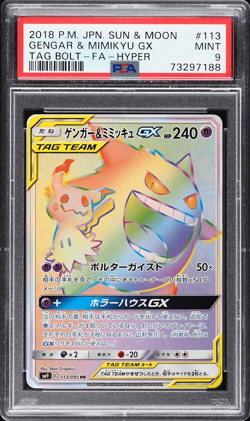 PSA 9 Gengar & Mimikyu GX Full Art Hyper Rare Tag Bolt Japanese 2018 Pokemon 113 - Image 1